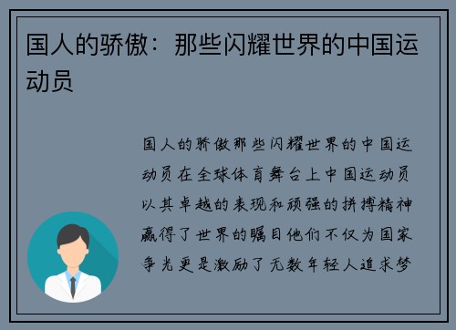 国人的骄傲：那些闪耀世界的中国运动员