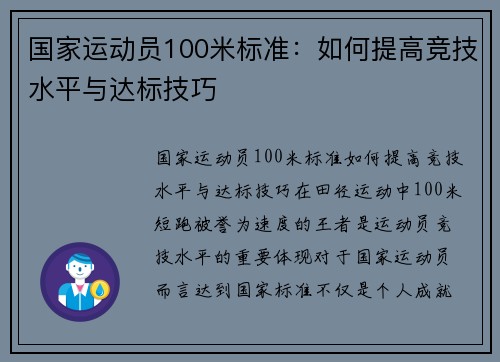 国家运动员100米标准：如何提高竞技水平与达标技巧